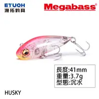 在飛比找蝦皮商城優惠-MEGABASS HUSKY [漁拓釣具] [路亞硬餌]