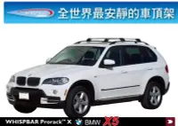 在飛比找Yahoo!奇摩拍賣優惠-∥MyRack∥WHISPBAR BMW X5 加高型車頂架