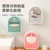 在飛比找momo購物網優惠-【Kyhome】壁掛式化妝棉收納盒 防塵防潮 卸妝棉 棉簽盒