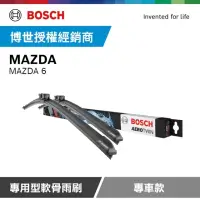 在飛比找momo購物網優惠-【BOSCH 博世】專車雨刷 MAZDA MAZDA 6