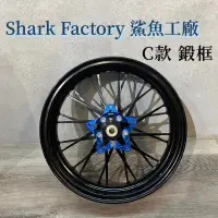 在飛比找蝦皮購物優惠-【青工廠】Shark Factory 鯊魚工廠 C款 鍛框 