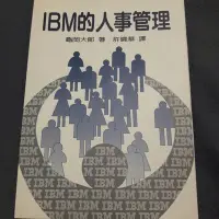 在飛比找Yahoo!奇摩拍賣優惠-IBM的人事管理