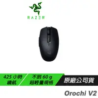 在飛比找誠品線上優惠-Razer 雷蛇Orochi V2 八岐大蛇靈刃 V2 無線