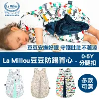 在飛比找momo購物網優惠-【La Millou】豆豆防踢被/防踢背心_70cm分腿扣(