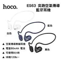 在飛比找momo購物網優惠-【HOCO】ES63 奕跑空氣傳導藍牙耳機(黑色/白色/藍色
