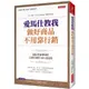 愛馬仕教我做好商品不用靠行銷：副社長齋藤峰明，公開年獲利30%的祕密【金石堂】