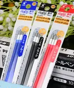 PILOT 百樂 LFBTRF-30UF3 魔擦筆芯 (3入) (0.38MM)