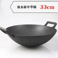 在飛比找Yahoo!奇摩拍賣優惠-現貨熱銷-日本進口 池永新中華鍋 33cm 南部鐵器 鑄鐵鍋