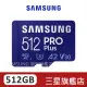 SAMSUNG三星 PRO Plus512GB microSDXC UHS-I(U3)A2 V30記憶卡MD-512SA