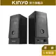 【KINYO】二件式木質立體音箱 (PS) 木質 麥克風 耳機插孔 ｜電腦喇叭 2.0音箱 立體聲