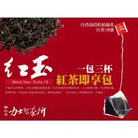 在飛比找蝦皮購物優惠-力士製茶：松柏嶺紅玉紅茶‧台茶18號 - 立體茶包 - 手採