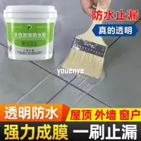 在飛比找蝦皮購物優惠-熱賣【透明防水膠】透明防水膠屋頂外牆窗戶修補裂縫堵漏衛生間浴