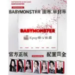 正版💖BABYMONSTER專輯 寶怪 MINI1迷你一輯 出道團封單封專輯  嫻 角 茶 露 柒 撻 藍 官方小卡