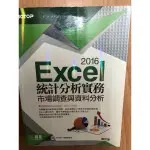 各類二手書（統計分析實務.金融科技力.供應鏈管理.現代統計學.電子商務.微積分附解答.網路行銷證照附題庫）