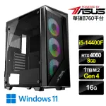 【華碩平台】I5十核GEFORCE RTX 4060 WIN11{雷電之星W}電競機(I5-14400F/B760/16G/1TB)