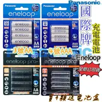 在飛比找蝦皮購物優惠-最新款 日本製 Panasonic 國際牌 eneloop 