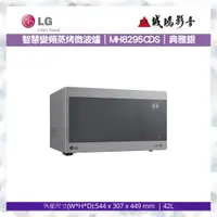 在飛比找蝦皮購物優惠-<聊聊享優惠>LG NeoChef™智慧變頻蒸烤微波爐 MH