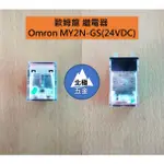 【大豐五金材料】缺貨中 OMRON 歐姆龍 繼電器 通用型 MY2N-GS 110V 220V DC24V DC12