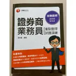 [二手書] 證券商業務員考試重點