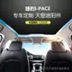 JAGUAR 積架 適用捷豹ipace全景天窗遮陽簾 車窗側窗遮擋 汽車防晒隔熱天幕車頂 防蚊蟲隱私紗窗遮陽簾