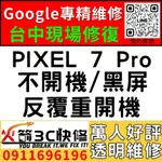 【台中PIXEL主機板維修】PIXEL 7 PRO/不開機維修/CPU/不充電/WIFI/藍芽/信號/手機維修/火箭3C
