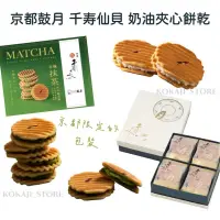 在飛比找蝦皮購物優惠-♥預購♥日本 京都限定 鼓月 千壽仙貝 姬千壽仙貝 波浪派 