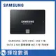 Samsung 870 EVO 1TB 2.5吋 SATAIII SSD固態硬碟(MZ-77E1T0BW)