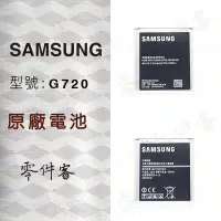 在飛比找Yahoo!奇摩拍賣優惠-Samsung GRAND Max G720 電池