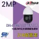 昌運監視器 大華 DH-SD49216UEN-HN 16倍2MP紅外線網路快速球攝影機 (10折)