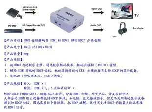 HDMI解碼器 破解 解除HDCP協議 數字轉模擬信號轉換器 音頻分離器