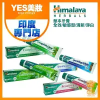 在飛比找Yahoo!奇摩拍賣優惠-印度 Himalaya喜馬拉雅 草本牙膏 全效/敏感型/清新