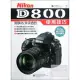 Nikon D800說明書沒講透的使用技巧