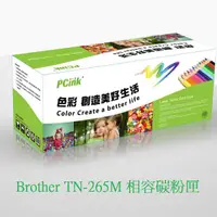 在飛比找蝦皮商城優惠-Brother TN-265 / TN265M 紅色相容碳粉