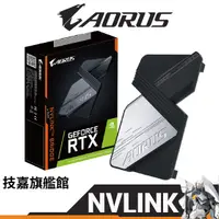 在飛比找蝦皮商城優惠-Gigabyte技嘉 AORUS NVLINK BRIDGE