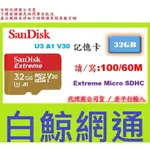 【白鯨】公司貨SANDISK EXTREME MICRO SDHC  32G 32GB U3 100M 記憶卡