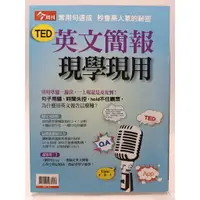 在飛比找蝦皮購物優惠-【月界二手書店2S2】TED 英文簡報 現學現用－今周刊特刊