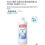 【代購+免運】COSTCO 蜜妮 抗菌洗手慕絲補充罐 自然清香 2入×450ML