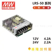 在飛比找蝦皮購物優惠-【基隆加特屋】明緯 MeanWell  電源供應器 LRS-