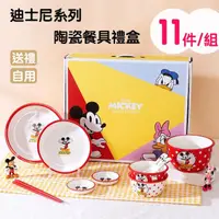 在飛比找momo購物網優惠-【Disney 迪士尼】迪士尼好朋友系列 兒童陶瓷餐具套裝禮