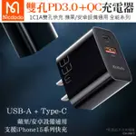 MCDODO 麥多多 雙孔 TC+USB-A 33W PD充電器 充電線 充電頭 60W快充線 蘋果快充線 I15 安卓