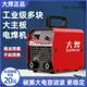 【熱賣】大焊電焊機220v家用250便攜315工程380V全套智能電焊機小型