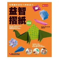 在飛比找蝦皮商城優惠-益智摺紙進階書（暢銷版）