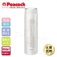 在飛比找momo購物網優惠-【日本孔雀Peacock】運動涼快不銹鋼保冷保溫杯800ML