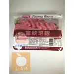 【晨媽媽】富統五花培根  1KG/包  早餐食材  冷凍食品  滿1600免運