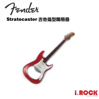 在飛比找蝦皮商城優惠-Fender 樂器造型 STRAT 電吉他 開瓶器 【i.R