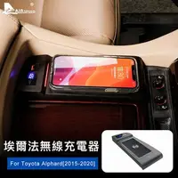 在飛比找蝦皮商城精選優惠-豐田 埃爾法 車用充電器 Toyota Alphard 20