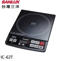 在飛比找Yahoo奇摩購物中心優惠-SANLUX 台灣三洋 微電腦電磁爐 IC-62T