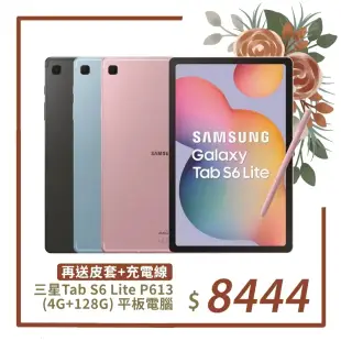 (皮套組)Samsung Galaxy Tab S6 Lite 10.4 WiFi P613 4G/128G平板
