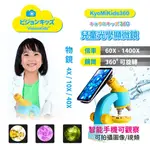 【日本 VISIONKIDS】KYOMIKIDS360, 藍色 - 1400倍兒童光學顯微鏡