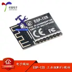 ⚙️熱銷臺發⚙️ESP-12S/工業級WIFI/ESP8266串口轉WIFI/無線透傳模